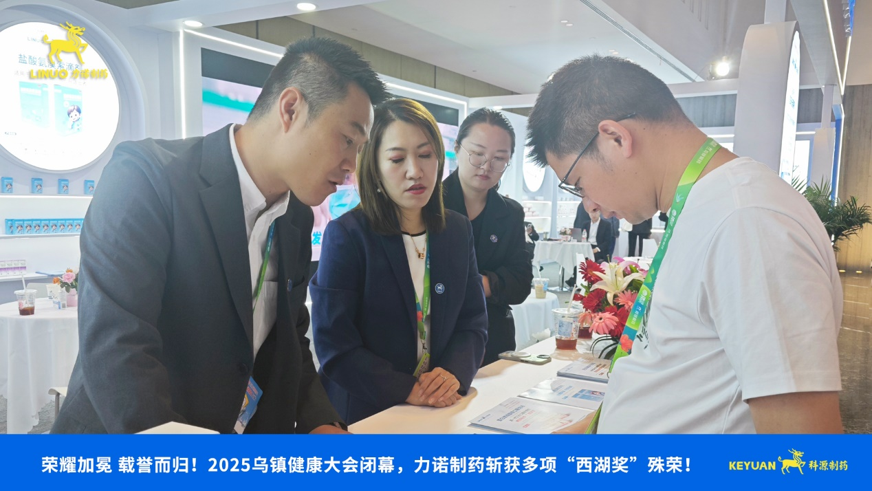 榮耀加冕 載譽(yù)而歸！2025烏鎮(zhèn)健康大會(huì)閉幕，力諾制藥斬獲多項(xiàng)西湖獎(jiǎng)殊榮！
