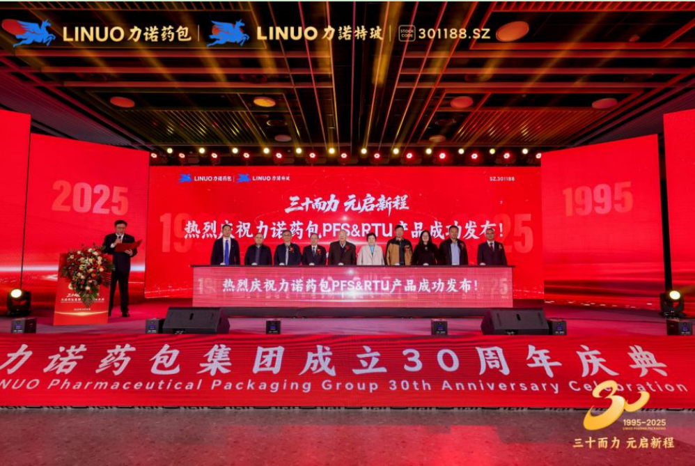 三十而力 元啟新程｜力諾藥包發(fā)布PFS/RTU 戰(zhàn)略新品，填補(bǔ)全球高端無菌市場(chǎng)空白